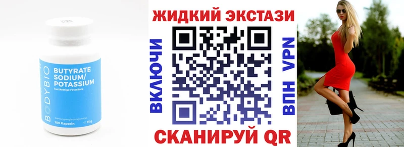 Бутират Butirat  купить наркотики цена  Семикаракорск 